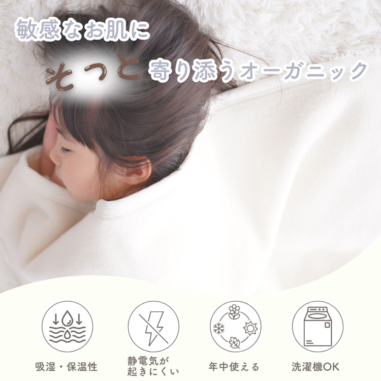 ジュニア綿毛布 (オーガニック綿使用)・毛布の町泉大津市産 [1598]