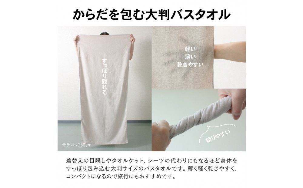 いつでも清潔大判バスタオル［制菌加工］（1枚）【2048170】