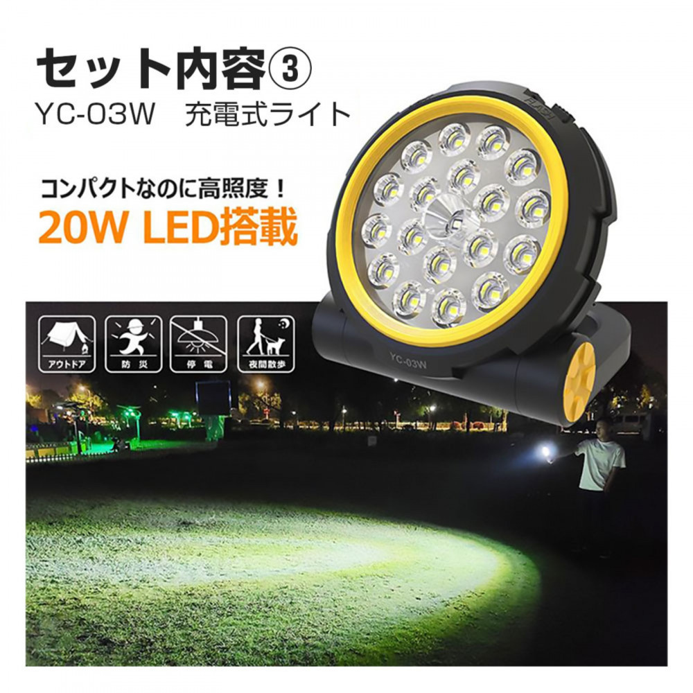 パワフル発電＆蓄電 4点SET 多機能ポータブルバッテリー 折り畳み式ソーラーパネル マグネット付充電式ライト 持ち運び用収納バック CB-B4W74WH05X03W