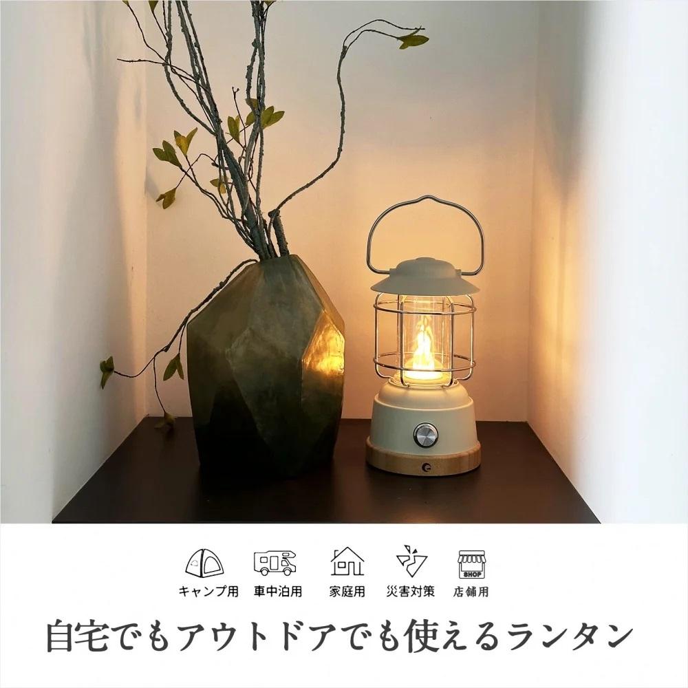 充電式LEDランタン 炎のようなゆらめき発光付 無段階調光式  LED ランタン 充電式 電球色 ゆらめき点灯 調光 ＵＳＢ レトロ プレゼント おしゃれ インテリアライト テーブルライト アウトドア 停電対策 キャンプ BBQ アンティーク ギフト  DS-H9E