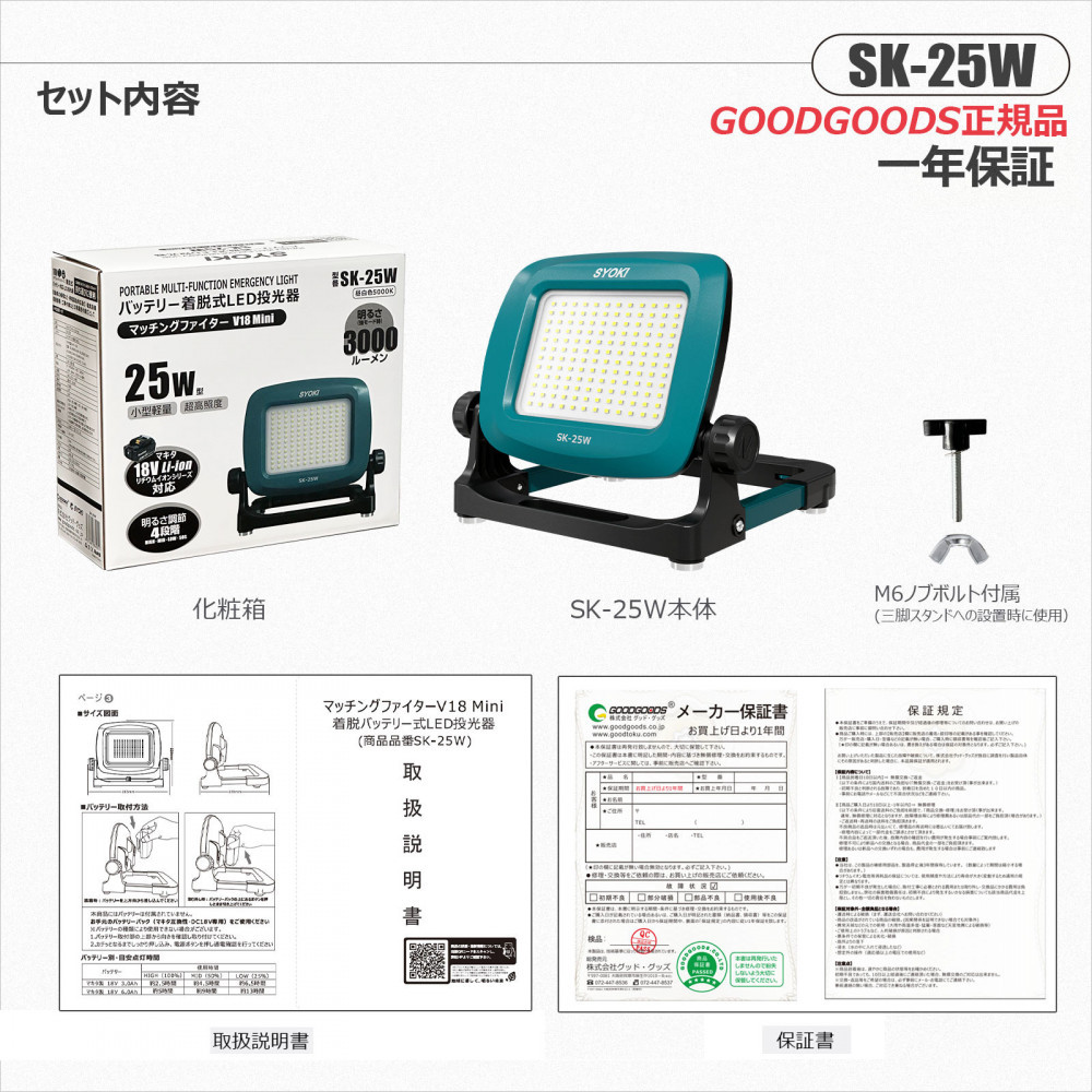 マッチングファイターV18 Mini 25W 作業灯 バッテリー着脱式　多機能ステー SK-25W