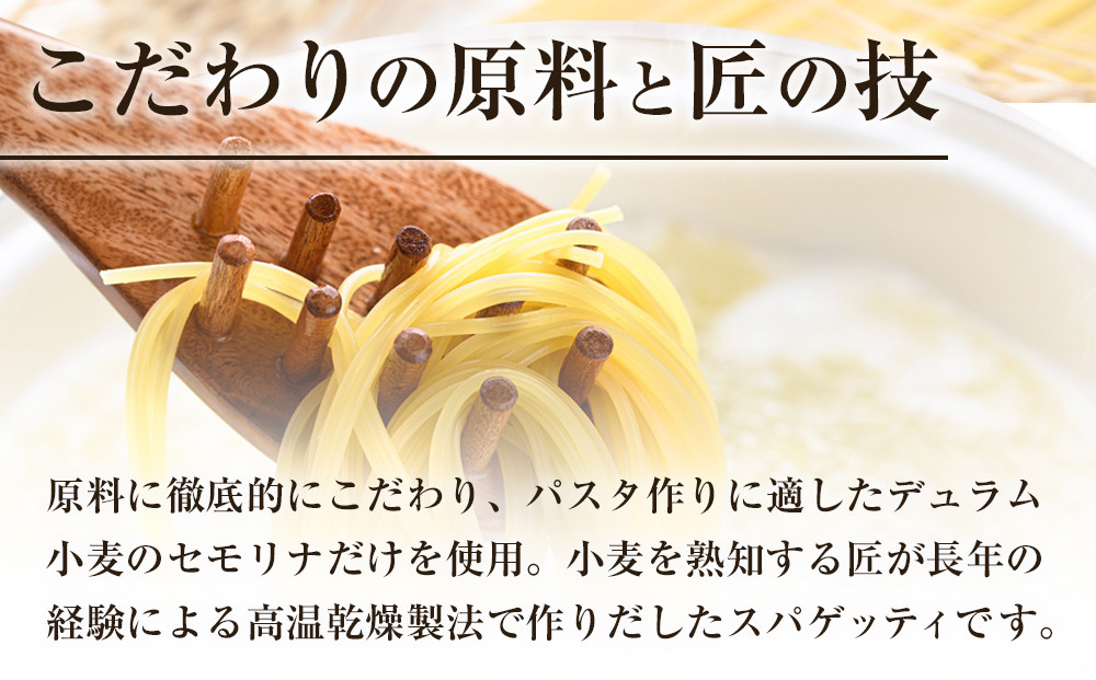 「麦の匠」デュラムセモリナ100％スパゲッティ300g×5袋
