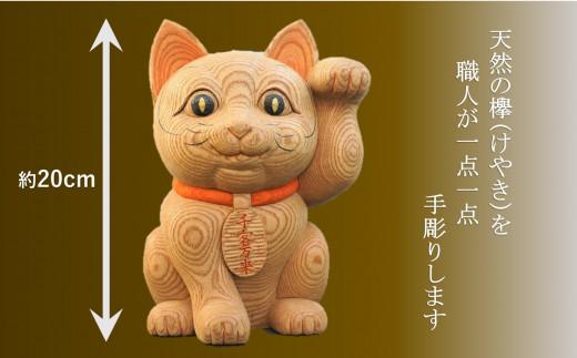 【受注生産】だんじり彫刻師 山本仲伸・作「木彫　招き猫」