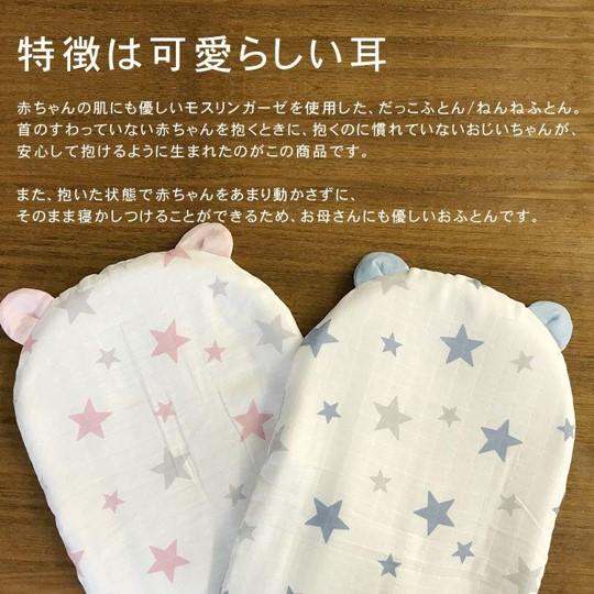 【日本製】綿100％ 抱っこ布団 ステラ ブルー