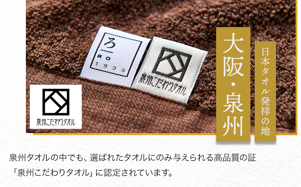 【泉州こだわりタオル】エアーインコットンフェイスタオル（ブラウン）４枚ワンランク上の柔らかさ～ / フェイスタオル 泉州フェイスタオル 高級フェイスタオル 国産フェイスタオル 貝塚産フェイスタオル こだわりタオル 泉州タオル フェイスタオルセット 高級フェイスタオル フェイスタオル製品 大阪府貝塚市