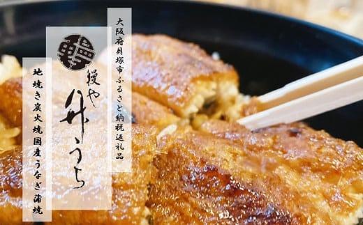 【うなぎ 国産 炭火焼】特大うなぎ蒲焼１尾（約200g）// うなぎ 鰻 ウナギ うなぎウナギ鰻蒲焼 国産うなぎ鰻ウナギ 貝塚市うなぎ鰻ウナギ うなぎ鰻ウナギ料理 大阪府貝塚市