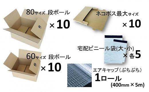 【日本製】梱包パッケージセット「Packit パキット」
