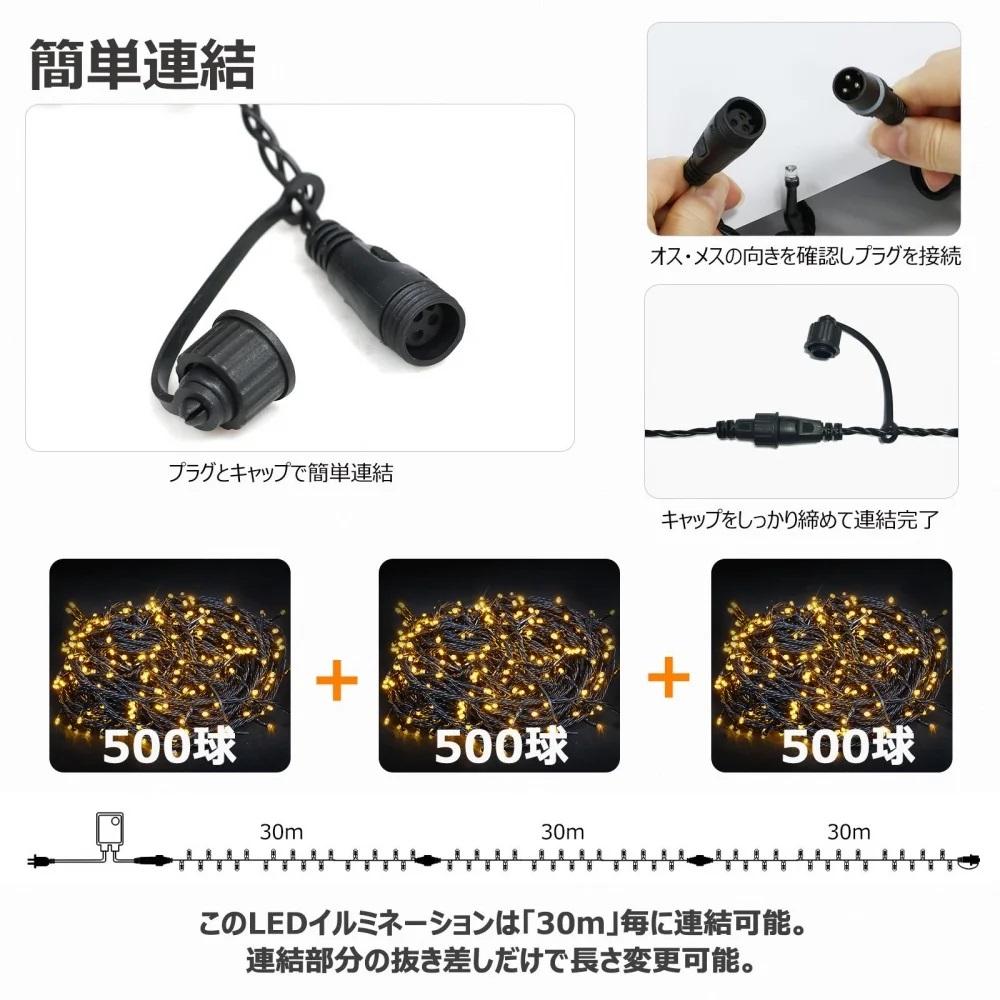 連結できる LEDイルミネーション 30ｍ 500球 ８パターン点灯（ホワイト） イルミネーション 電飾 連結 長い ロング ストリングライト 白 雪 ライトアップ ストレート イルミネーションロング 防水 クリスマス ハロウィン イベント照明 ストリングライト コントローラー メモリー機能 電飾 装飾照明 N-LD55-W