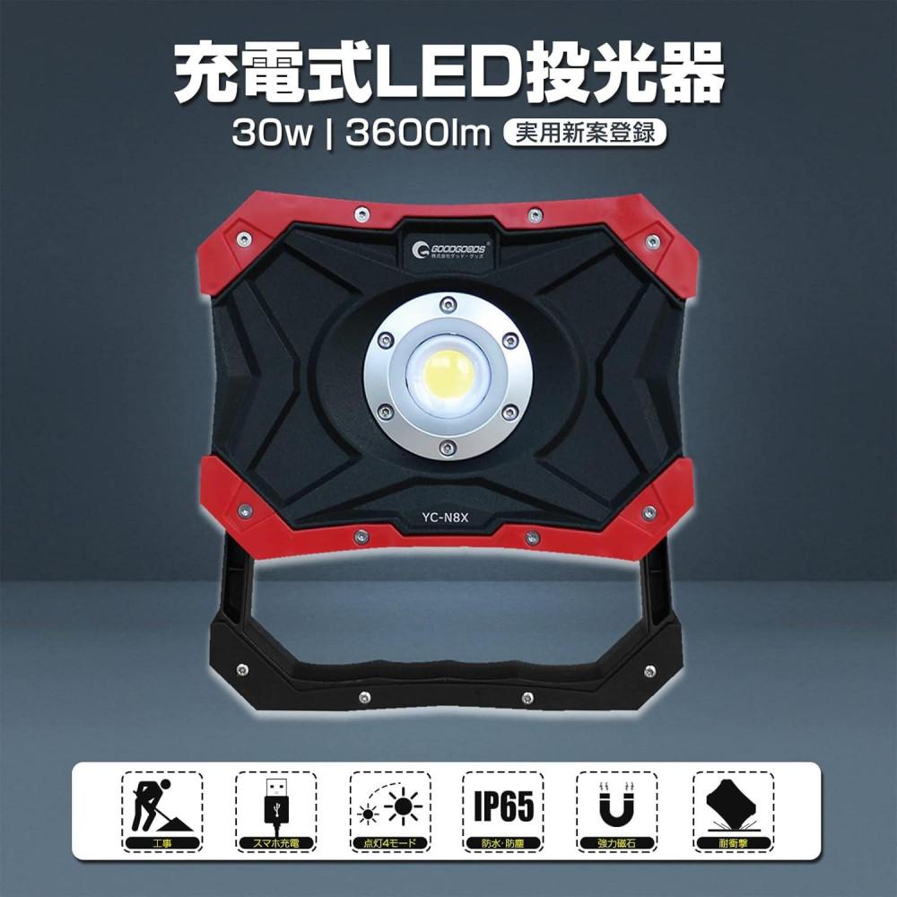 充電式LED 30W N50磁石 USB出力 耐衝撃性UP 120° 防災 アウトドア レジャー メンテナンス YC‐N8X