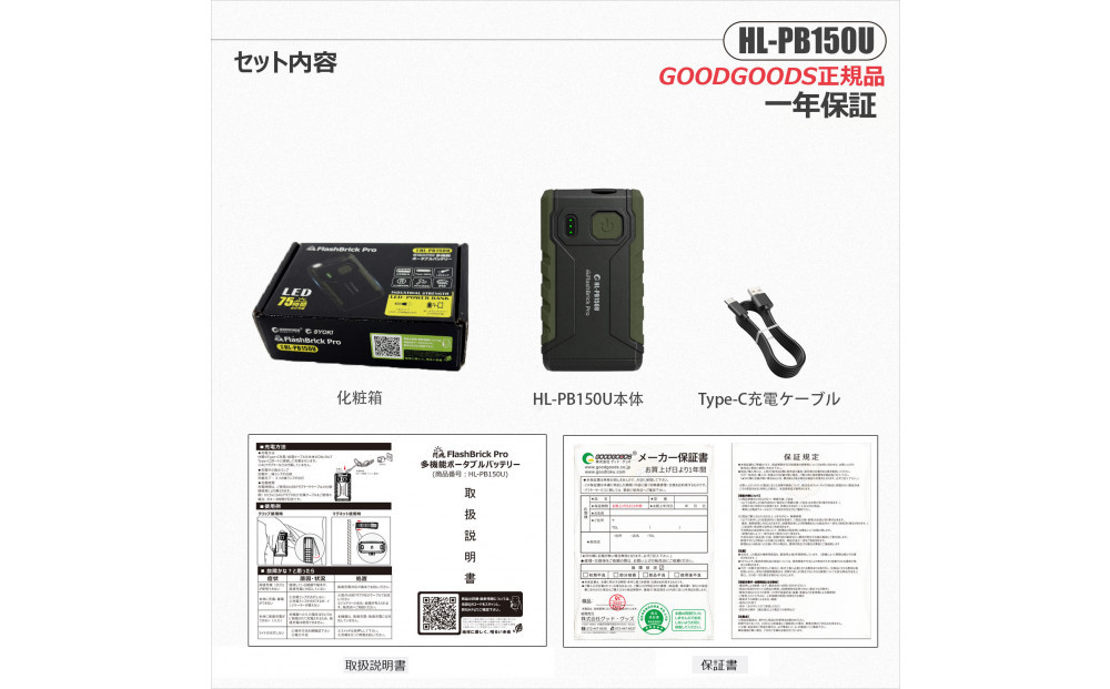 多機能ポータブルバッテリーライト LEDライト付 耐衝撃 HL-PB150U