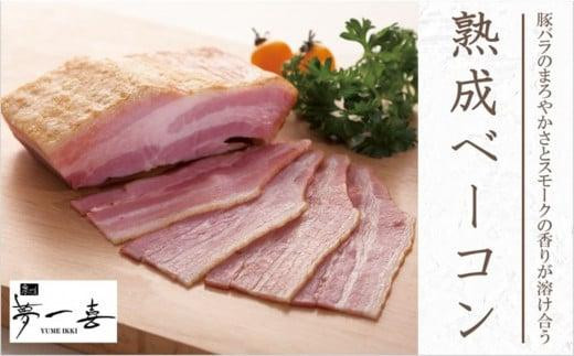 『夢一喜』【訳あり】ロースハム&ベーコン切落し130g 各5パック計1.3kg