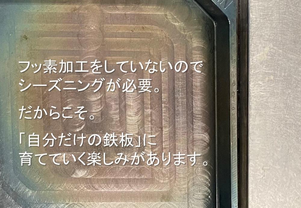 ★【TV番組とコラボ】貝塚発！究極のごくあつ鉄板ホッタッタースクエア（フッ素加工無し）