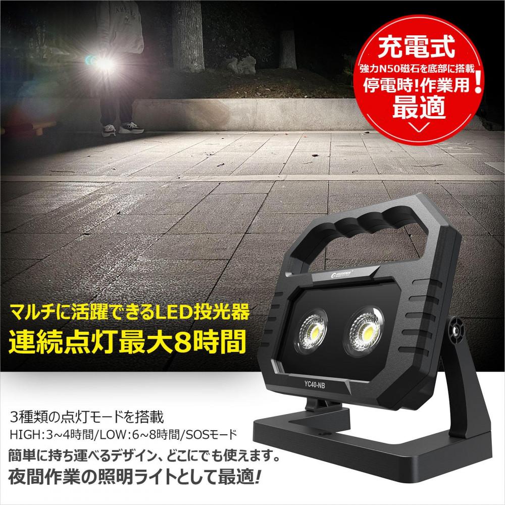 充電式LED 40W 3000LM 高演色 Ra95 N50マグネット 昼白色 充電式ライト ポータブル コードレス YC40-NB