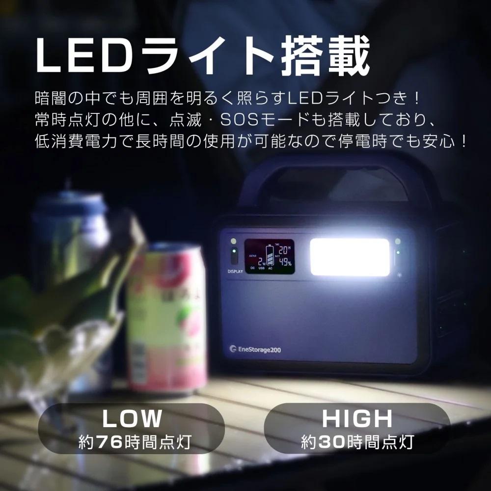 コンパクトサイズがちょうどいい！コンパクト ポータブル電源　200W LEDライト付 EneStorage200 リン酸鉄 200W モバイルバッテリー 48000mAh 大容量 蓄電池 パススルー 小型 防災 アウトドア 停電 キャンプ LED照明 LCDディスプレイ 非常用 防災 SPI-200AT