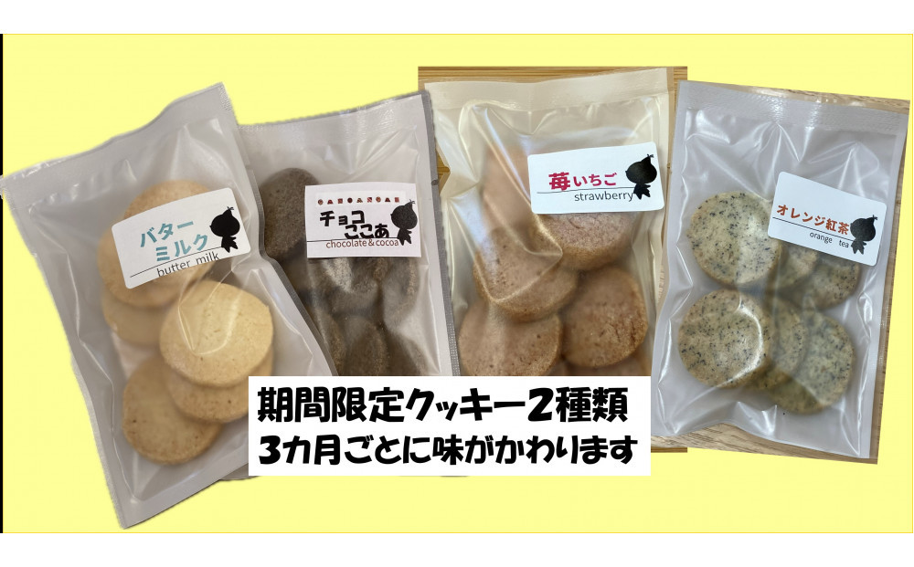 手づくりクッキーセット
