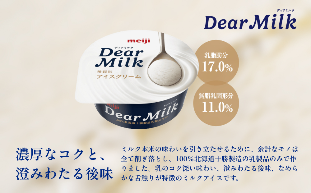 明治 Dear Milk 130ml×16個