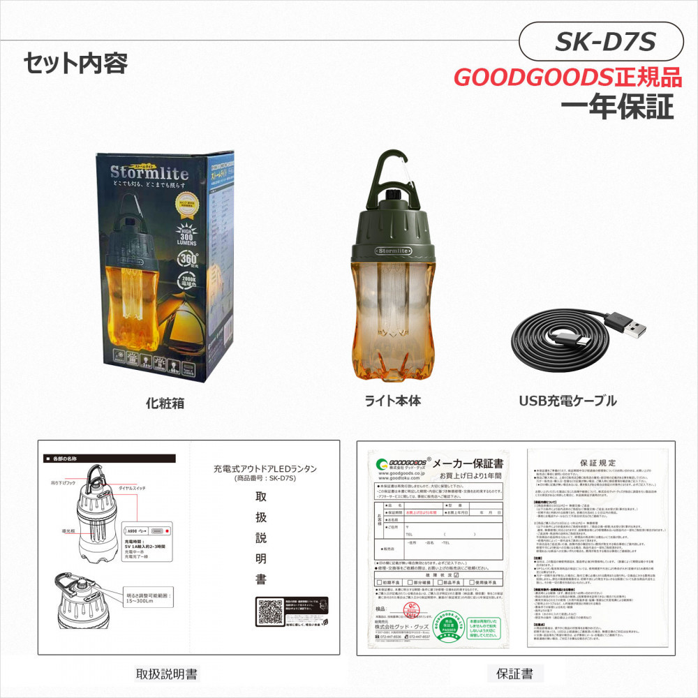Stormlite 軽量設計 IP65 耐衝撃設計 充電式ランタン SK-D7S