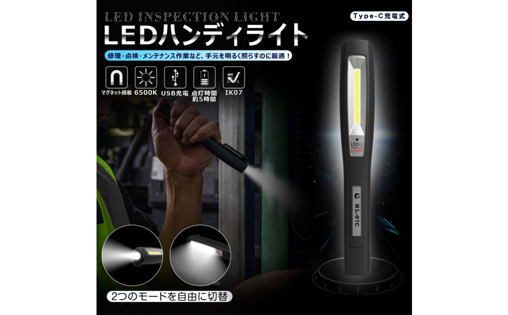 充電式LEDハンディライト 2灯式 マグネット付 耐衝撃IK07 HL-07C