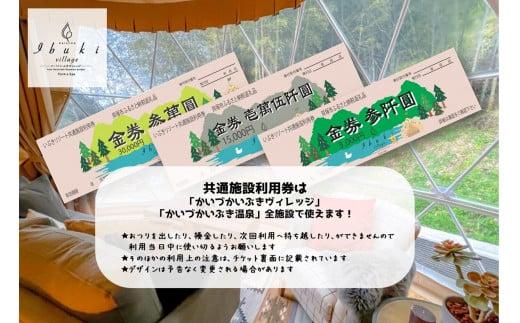 かいづかいぶきリゾート全施設共通利用券　30,000円分