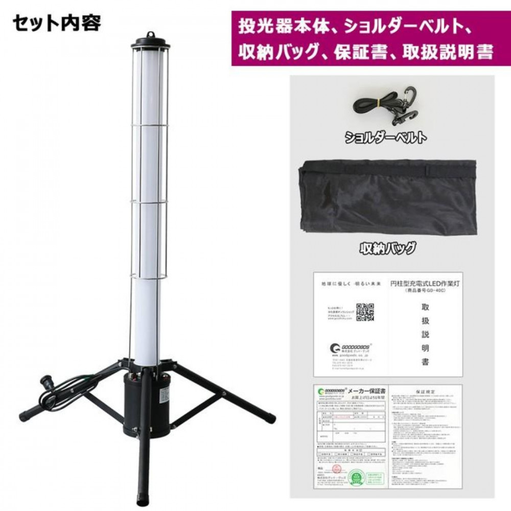 LED円柱ライト 40W 充電/給電 2WAY電源 4000LM ハイブリッド 充電しながら点灯できる GD-40C