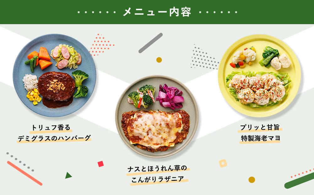 三ツ星ファームおかずプレート 14食セット(7種×2セット）