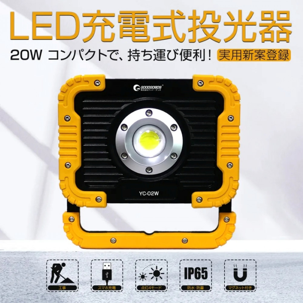 充電式LED 20W 耐衝撃 USB出力 120° ミニタブレットサイズ マグネット内蔵 YC-02W