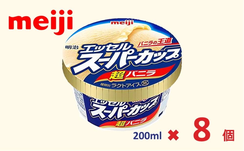 明治 エッセル スーパーカップ 超バニラ 200ml×8個