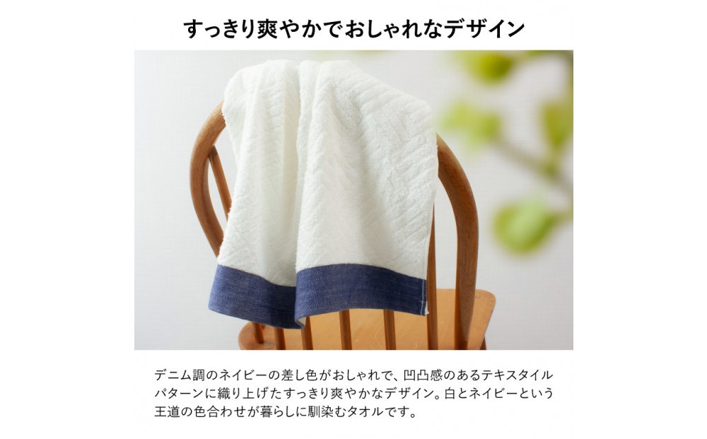 毎日おしゃれにデニム調バスタオル（4枚）【2048371】