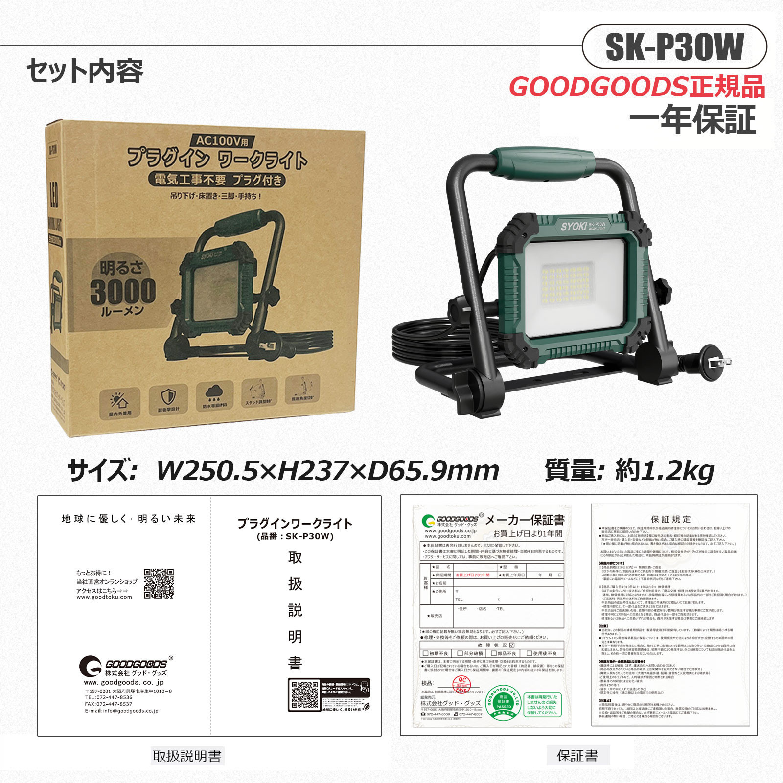 LED投光器 30W 3000LM 昼光色 IP65 プラグ付き 折畳み型 SK-P30W