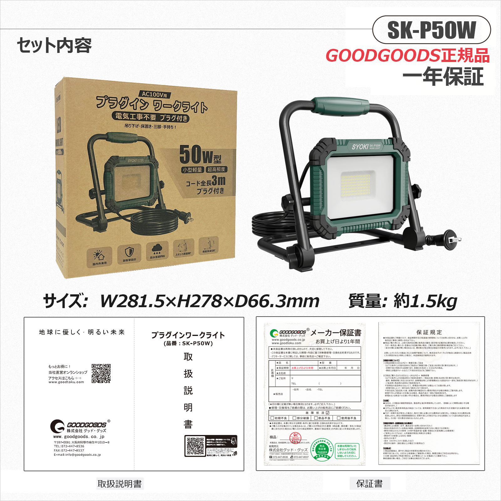LED投光器 50W 5000LM 昼光色 IP65 プラグ付き 折畳み型 SK-P50W