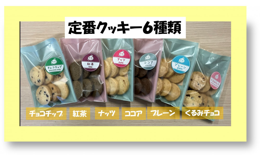手づくりクッキーセット