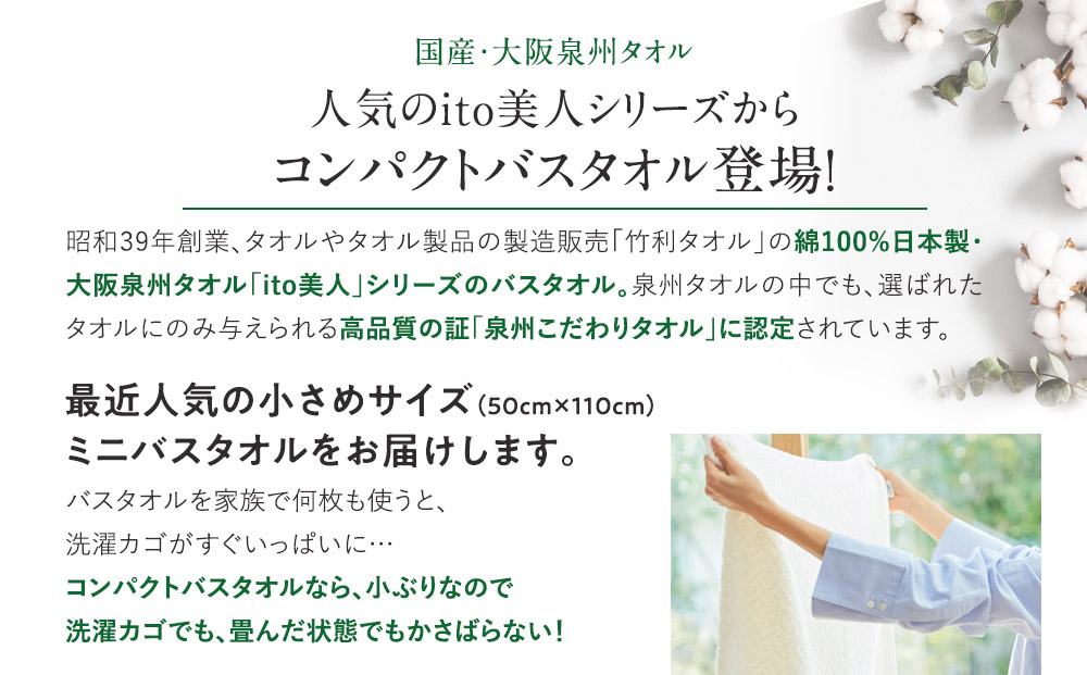 【日本製】ito美人コンパクトバスタオル　ホワイト3枚セット