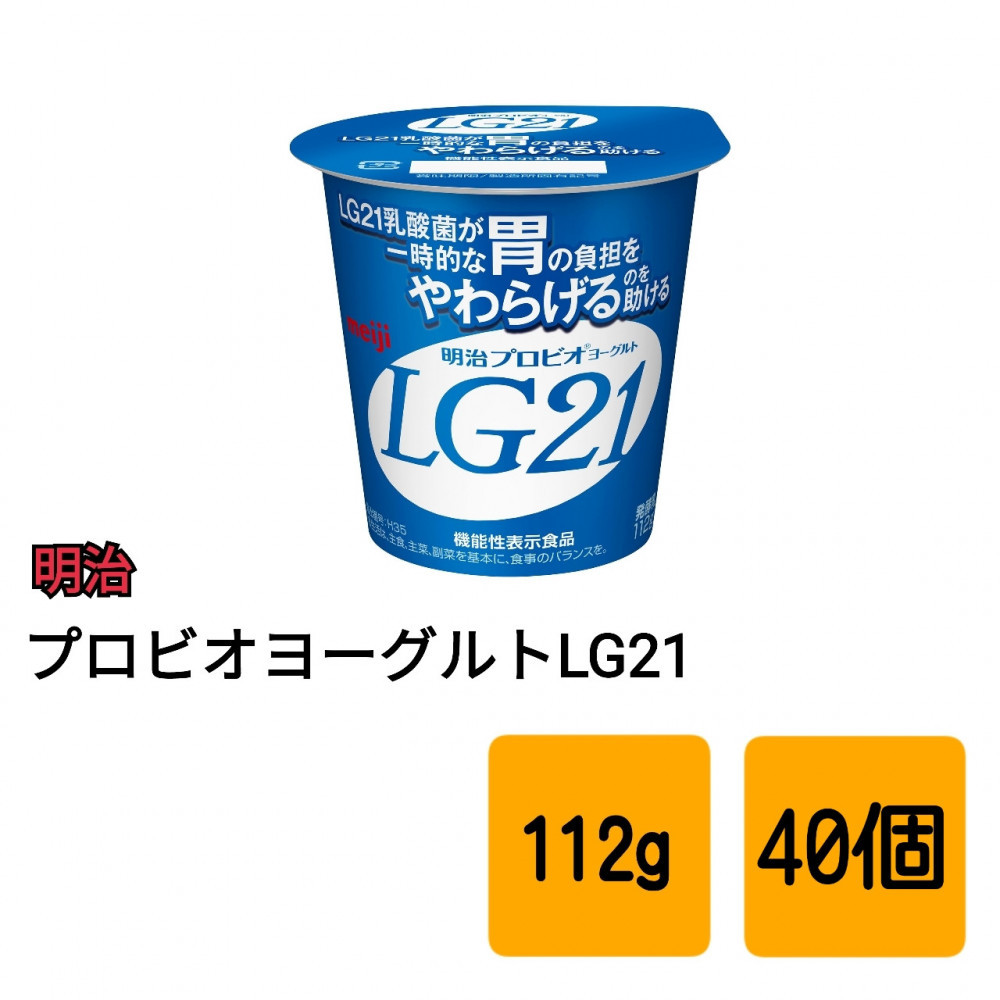 明治 プロビオヨーグルトLG21 食べるタイプ【40個】
