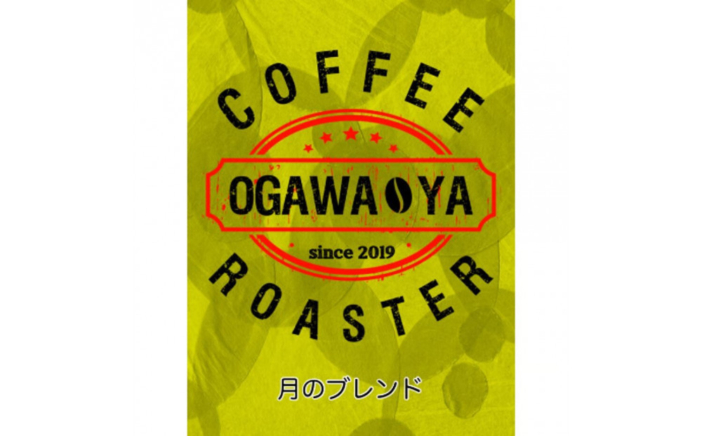 OGAWA-YA　月のブレンド(豆)200ｇ