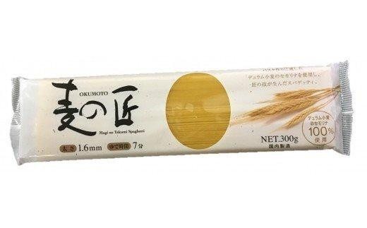 【全2回定期便】「麦の匠」デュラムセモリナ100％スパゲッティ300g×20袋/パスタ 国産 貝塚産 麺 もちもち 大阪府貝塚市