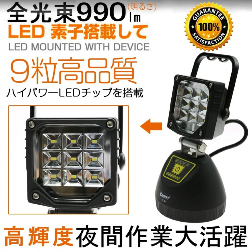 充電式LED 9W USB出力 底部 強力マグネット 120°ワイド 広角照射 作業灯 スタンドライト YC-9T