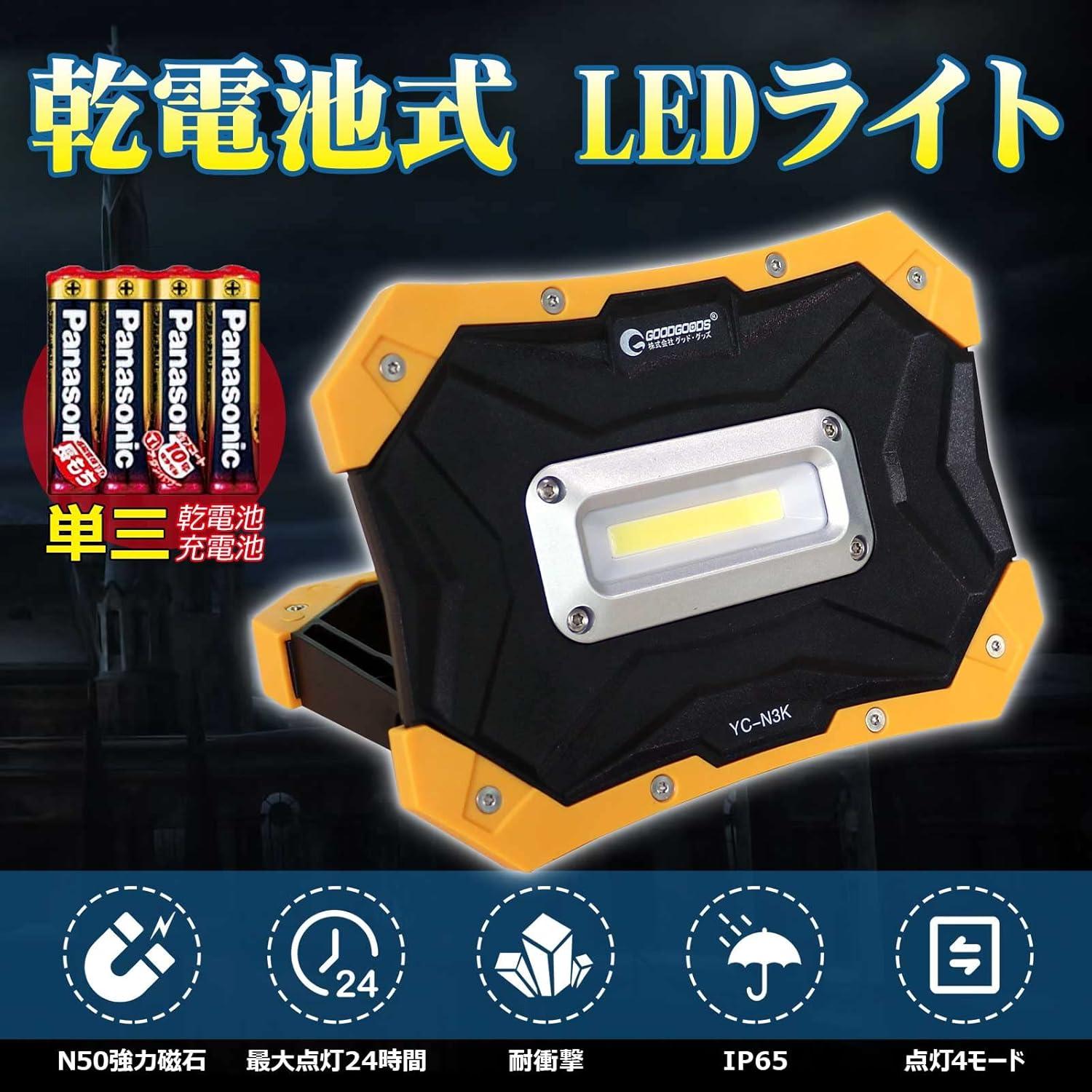 マグネット内蔵 タフ構造のコンパクトLEDライト 単3電池対応 LED 作業灯 乾電池式 10W 単3形乾電池 屋外 防水 停電対策 避難グッズ ワークライト 防災 DIY レジャー アウトドア 釣り 磁石 YC-N3K