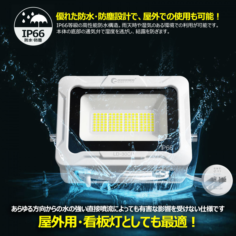 LED投光器 30W スタンドライト 5ｍ コンセント付き 4500LM プラグ付5mコ-ド 通気弁付き LD-30CP