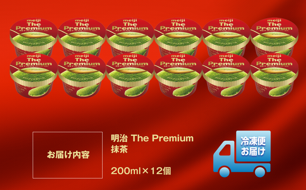 明治 The Premium 抹茶 200ml×12個