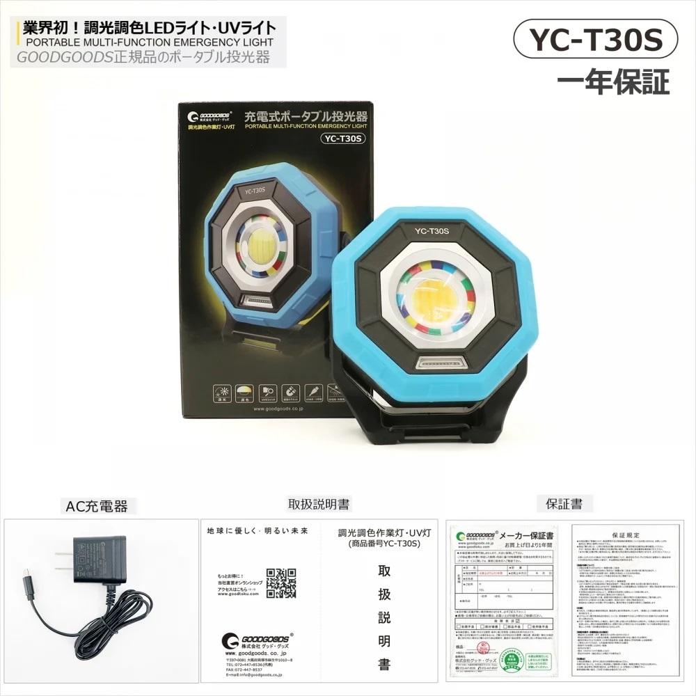 充電式LED 30W 調光調色ライト UVライト付き 調光 調色 充電式ライト 電球色 ワークライト 強力マグネット メンテナンス DIY 明るさ調節 メンテ 整備 荷台 作業灯 30W マグネット Type-C アウトドア レジャー キャンプ 釣り フィッシング 点検 YC-T30S