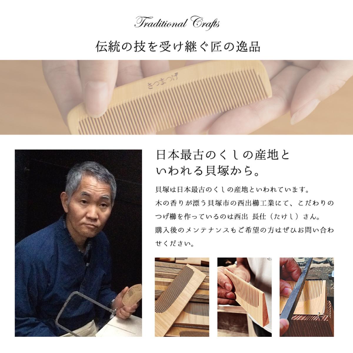 大阪府知事指定伝統工芸品】薩摩つげ櫛ときぐし4寸（桐箱入り）｜JAL