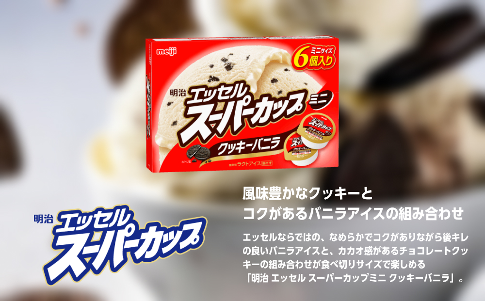 明治 エッセル スーパーカップミニ クッキーバニラ 80ml × 6個　８箱