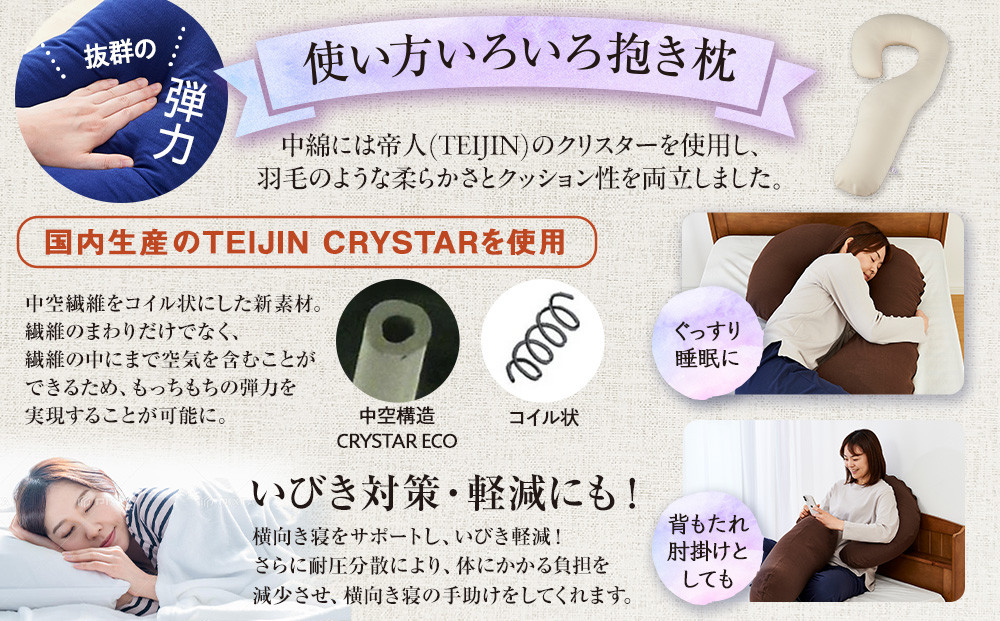 「100時間熟成　抱き枕」和晒しオーガニックコットンＪ型 (アイボリー)