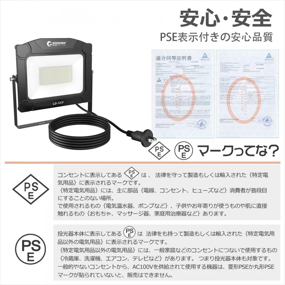 ５mコード付き LEDライト 50Wタイプ  昼白色 100V 防水 防塵 防犯 野球 夜間練習 夜練 コンセント式 500W相当 LED 投光器 屋外 ワークライト ハロゲン代替 作業灯 DIY コードが長い 広角 ワイド 昼光色 駐車場 駐輪場 集魚灯 屋外 照明 LD-5CP