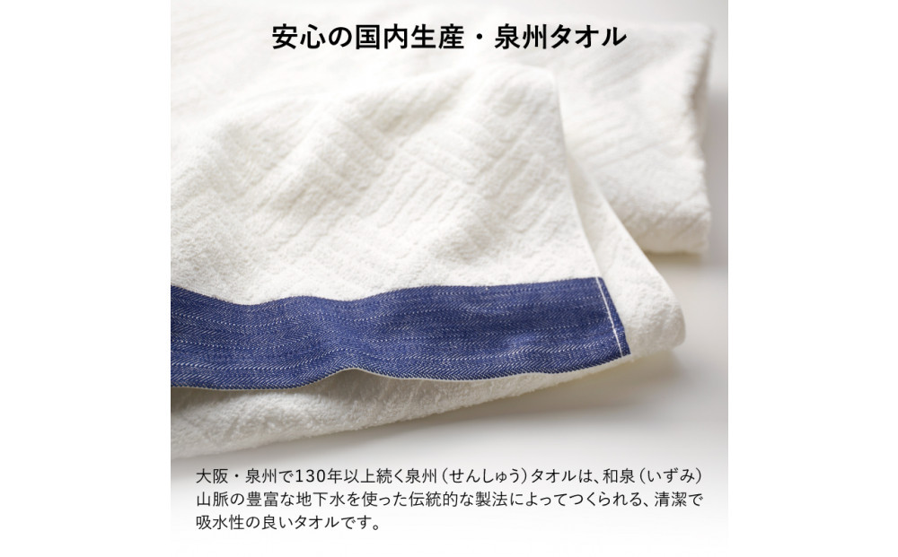 毎日おしゃれにデニム調バスタオル（2枚）【2048370】