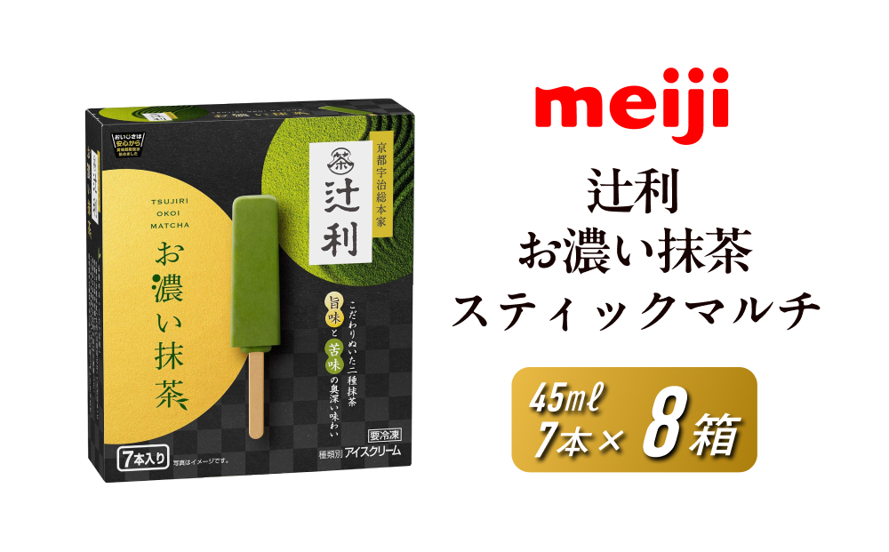 辻利お濃い抹茶（スティックマルチ ）45ml ×7本　8箱