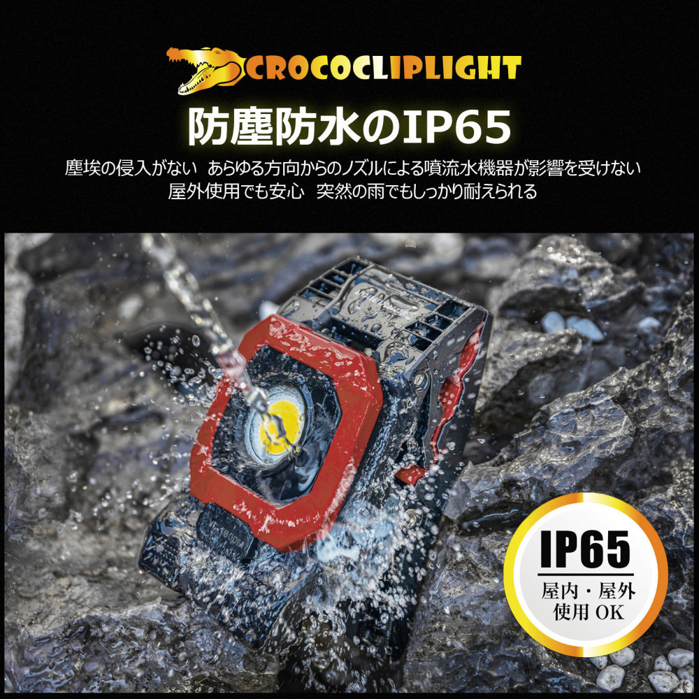 クリップ型 充電式LEDライト 角度調整自由 強力マグネット付 1600LM CrocoCLipLight 挟むライト YC-1600M　