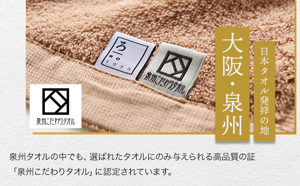 【泉州こだわりタオル】エアーインコットンフェイスタオル （ベージュ）４枚～ワンランク上の柔らかさ～ / フェイスタオル 泉州フェイスタオル 高級フェイスタオル 国産フェイスタオル 貝塚産フェイスタオル こだわりタオル 泉州タオル フェイスタオルセット 高級フェイスタオル フェイスタオル製品 大阪府貝塚市