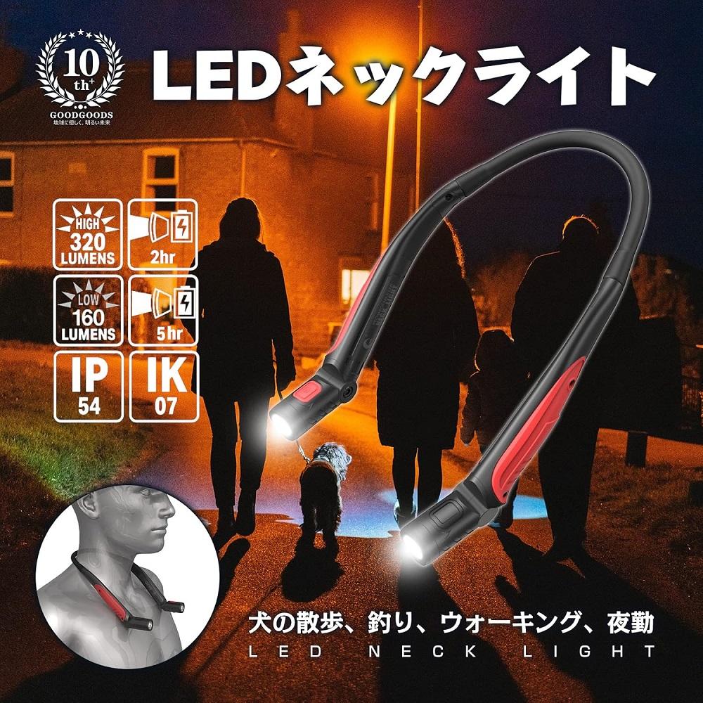 LEDネックライト 首にかけても重くない軽量設計 充電式 フレキシブルアーム 軽い 釣り フィッシング アウトドア レジャー 防災 HL-27K