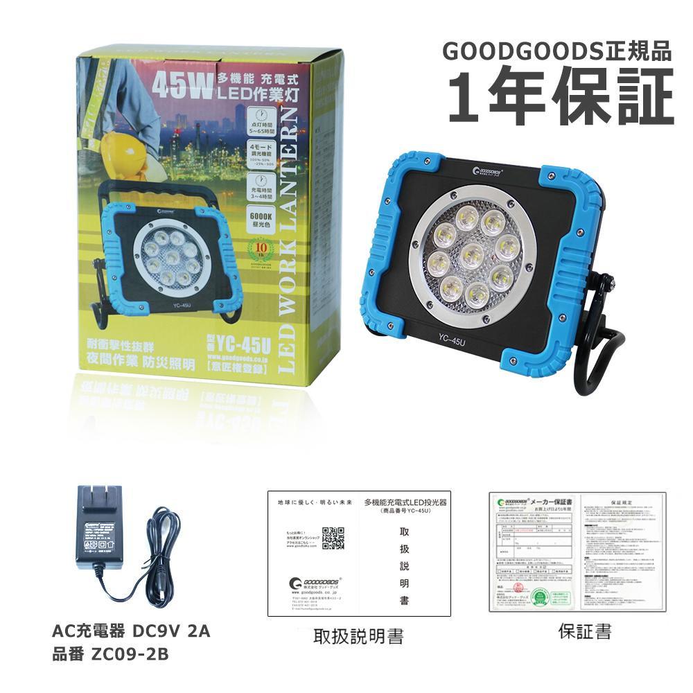 充電式LED 45W 最長65H点灯 U字アーム 60°強力マグネット付 充電式ライト コードレス 防災 夜釣り メンテナンス YC-45U